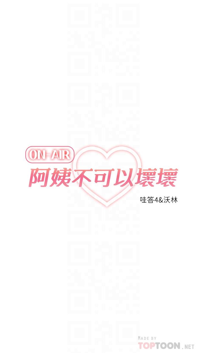 阿姨不可以壞壞 第8話-你更喜歡這一根嗎 第6页