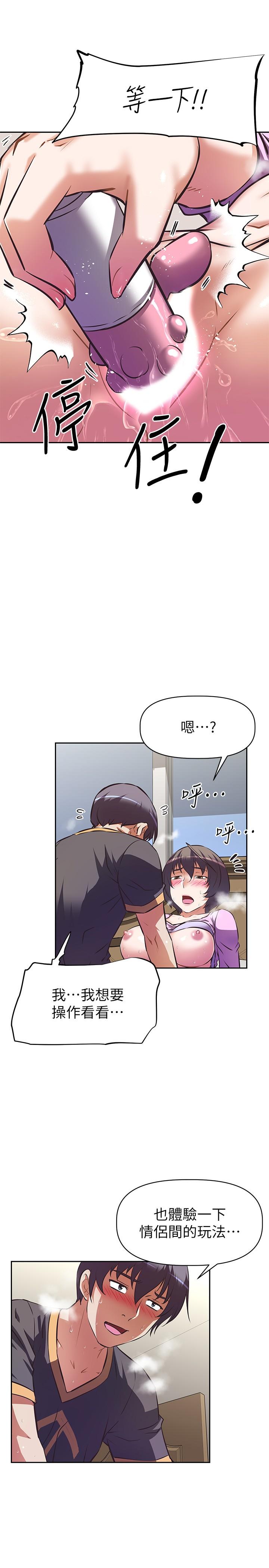 阿姨不可以壞壞 第8話-你更喜歡這一根嗎 第22页