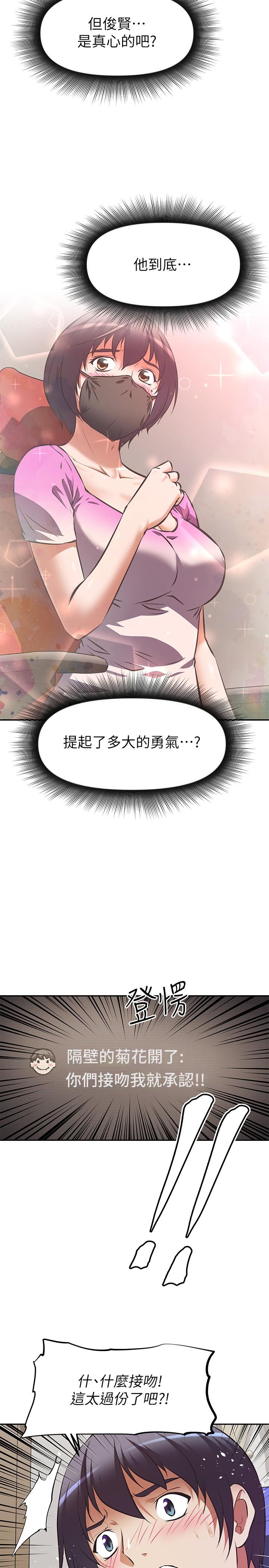 阿姨不可以壞壞 第3話-一日女友還沒結束 第17页