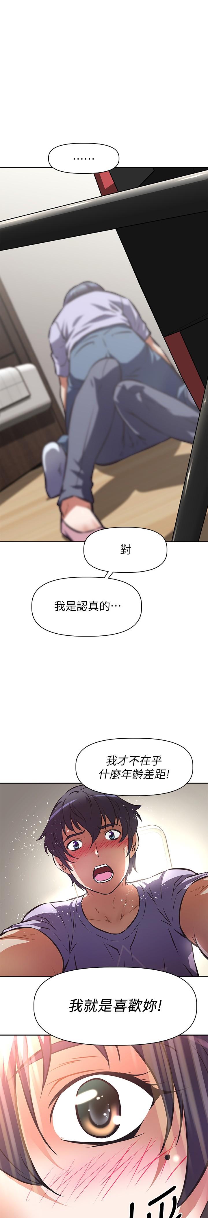 阿姨不可以壞壞 第3話-一日女友還沒結束 第38页