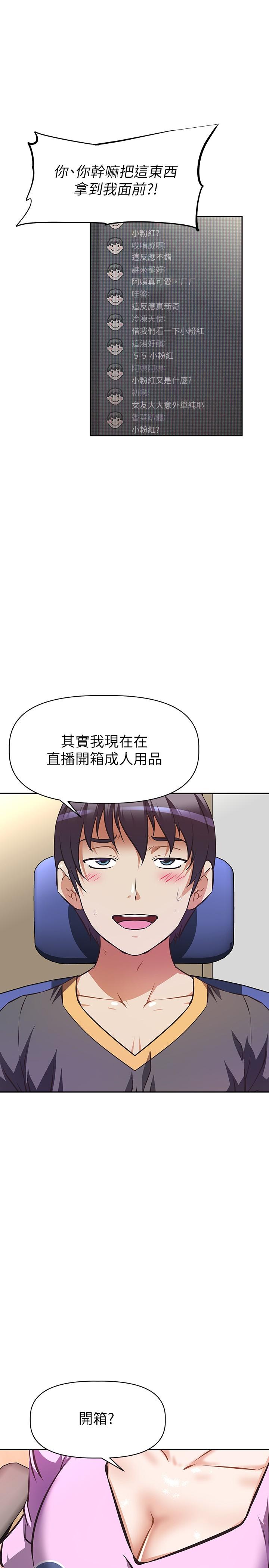 阿姨不可以壞壞 第7話-請你跟我開箱情趣用品 第11页