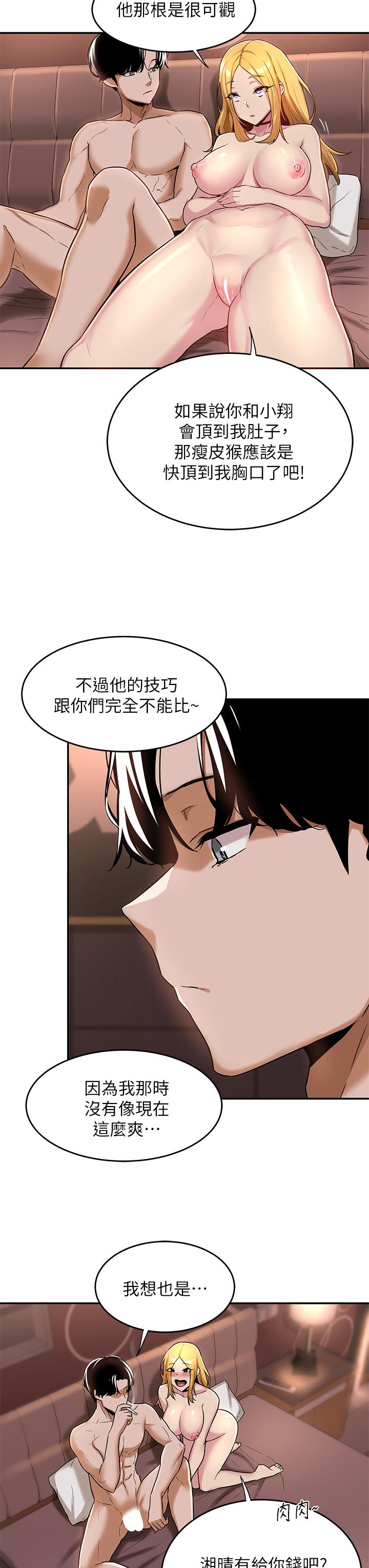 深度交流會 第10話-超高技巧逼出的呻吟 第33页