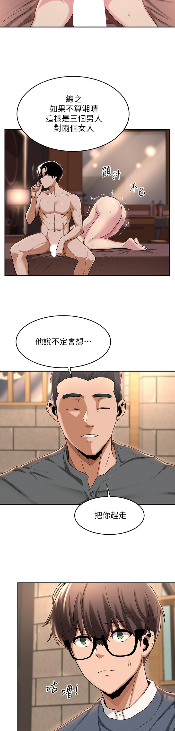 深度交流會 第10話-超高技巧逼出的呻吟 第24页
