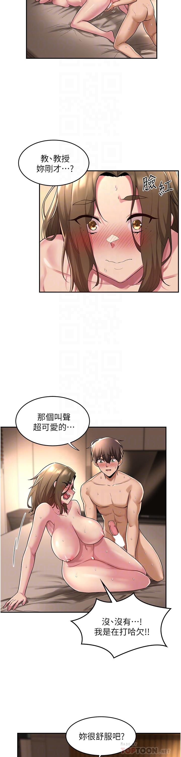 深度交流會 第14話-人家才不喜歡大老二 第14页