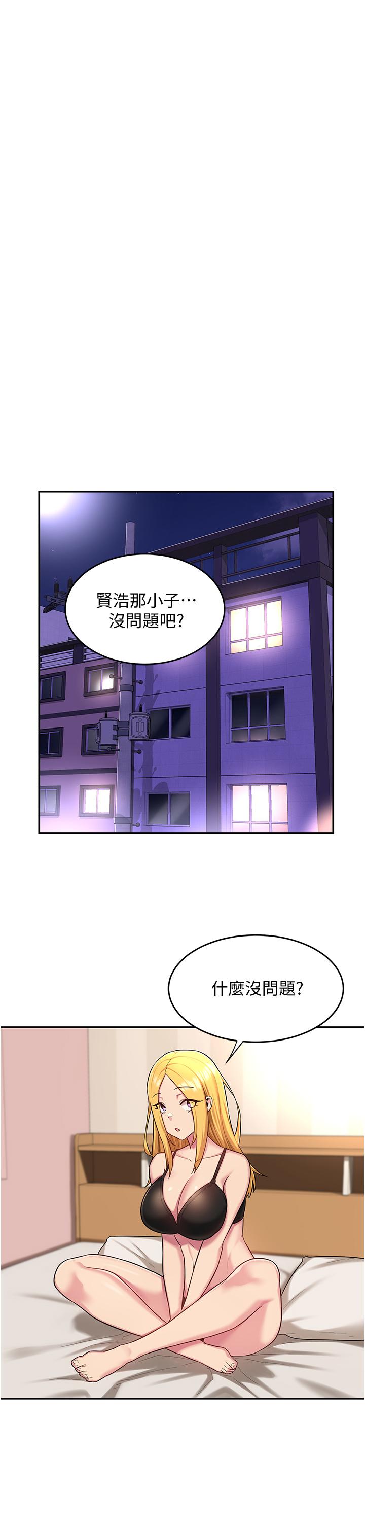 深度交流會 第15話-用身體一較高下 第5页