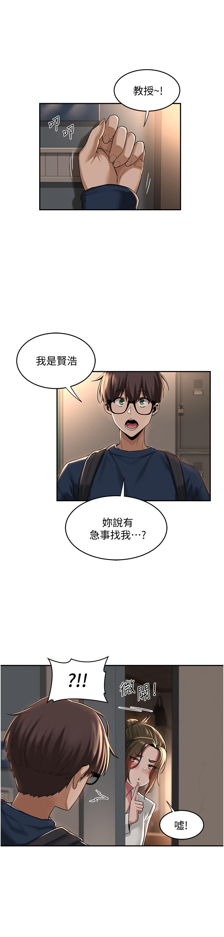 深度交流會 第17話-想被你插，想的快瘋了 第21页