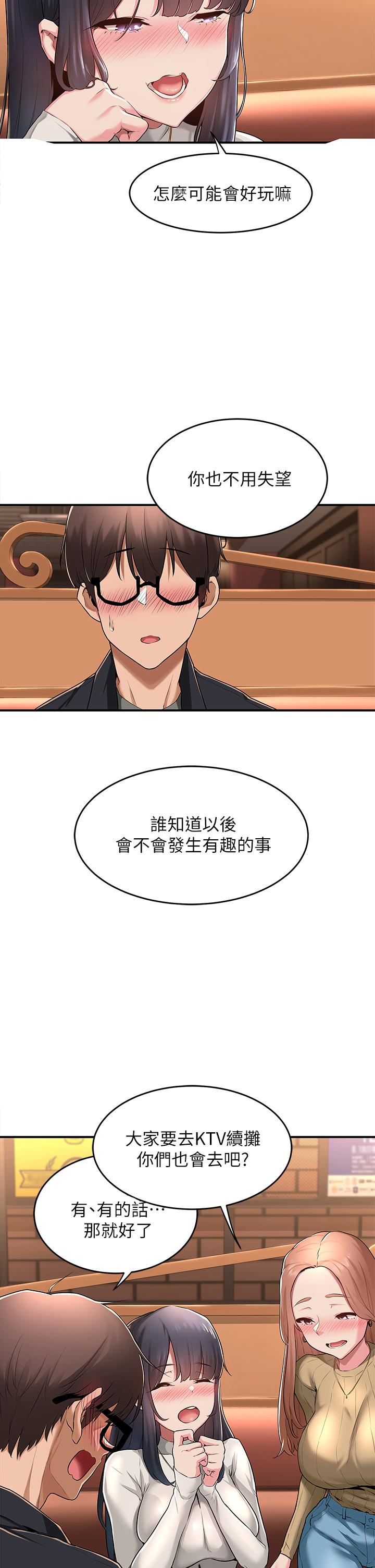 深度交流會 第1話-正妹學姐睡在我床上 第6页