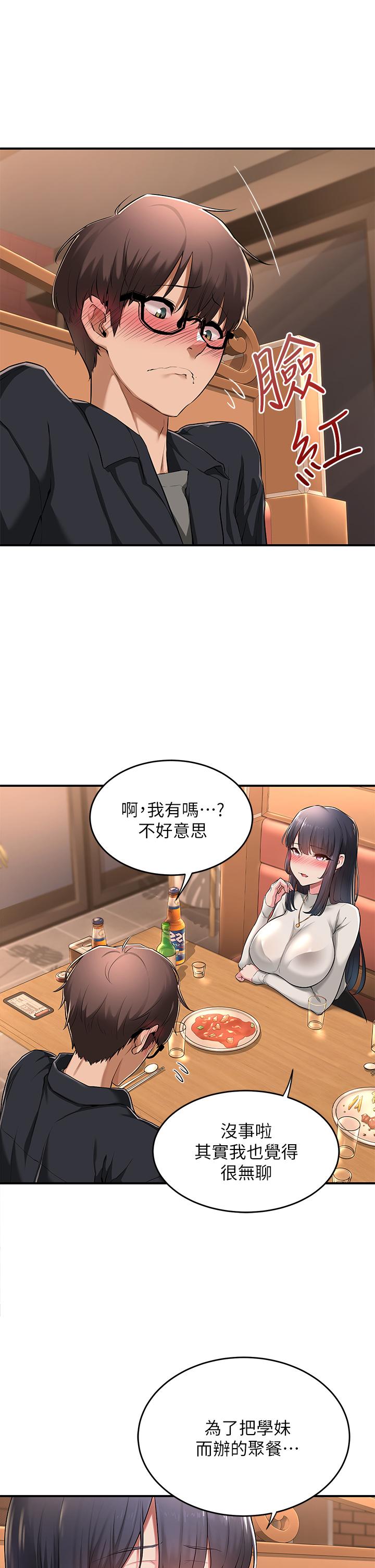 深度交流會 第1話-正妹學姐睡在我床上 第4页