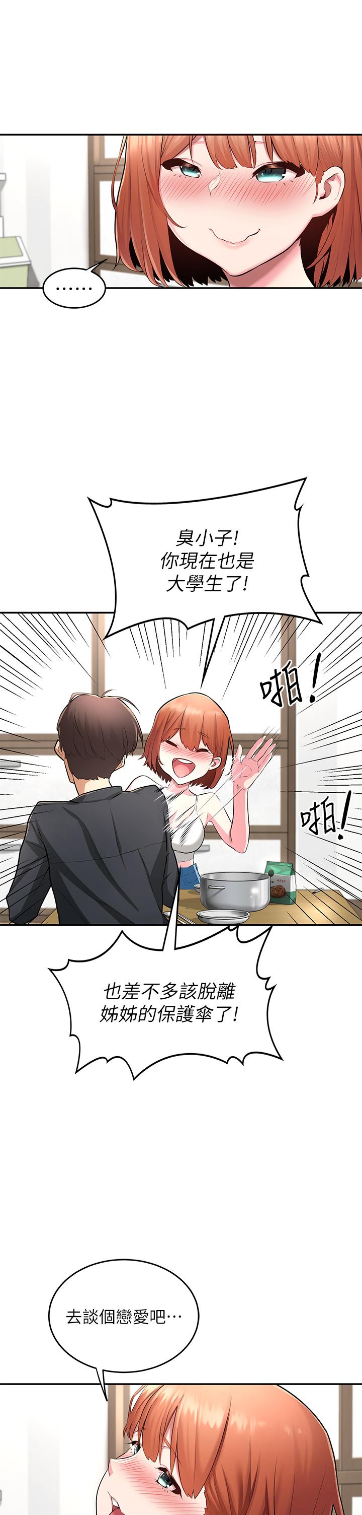 深度交流會 第1話-正妹學姐睡在我床上 第25页