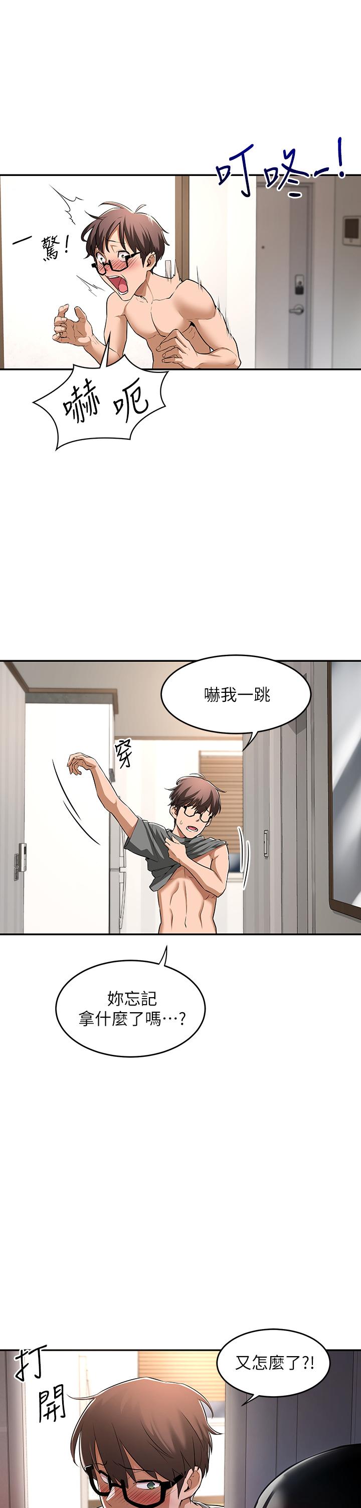 深度交流會 第1話-正妹學姐睡在我床上 第33页