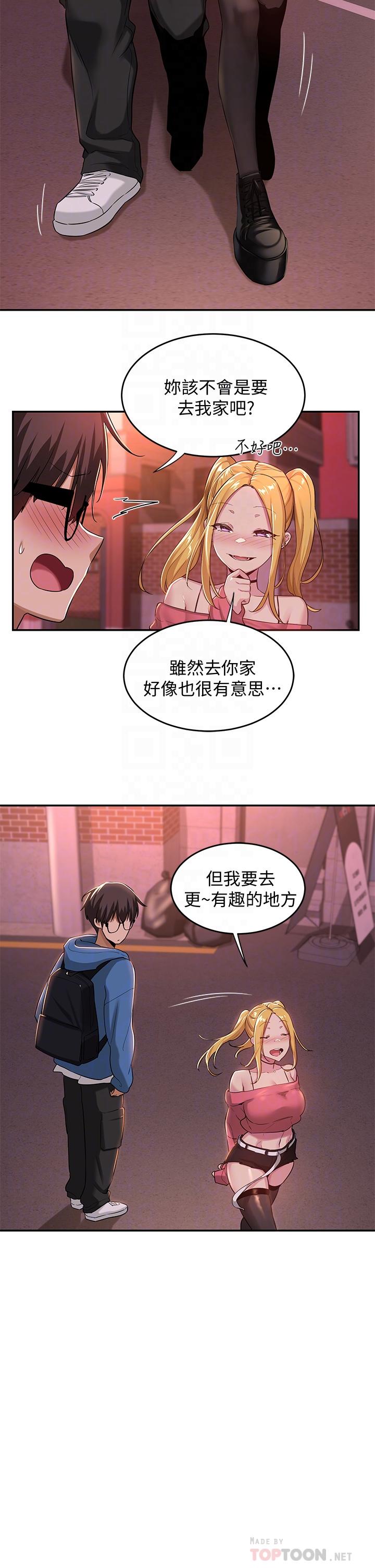 深度交流會 第24話-一起享用大肉棒 第6页