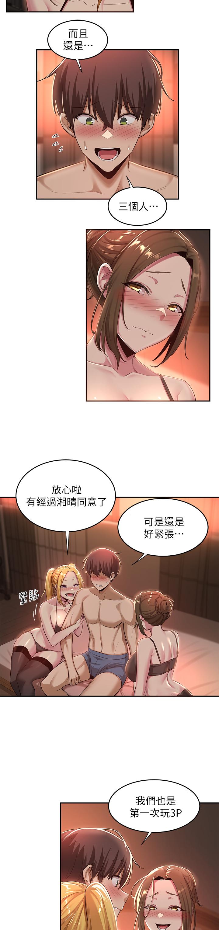 深度交流會 第24話-一起享用大肉棒 第15页