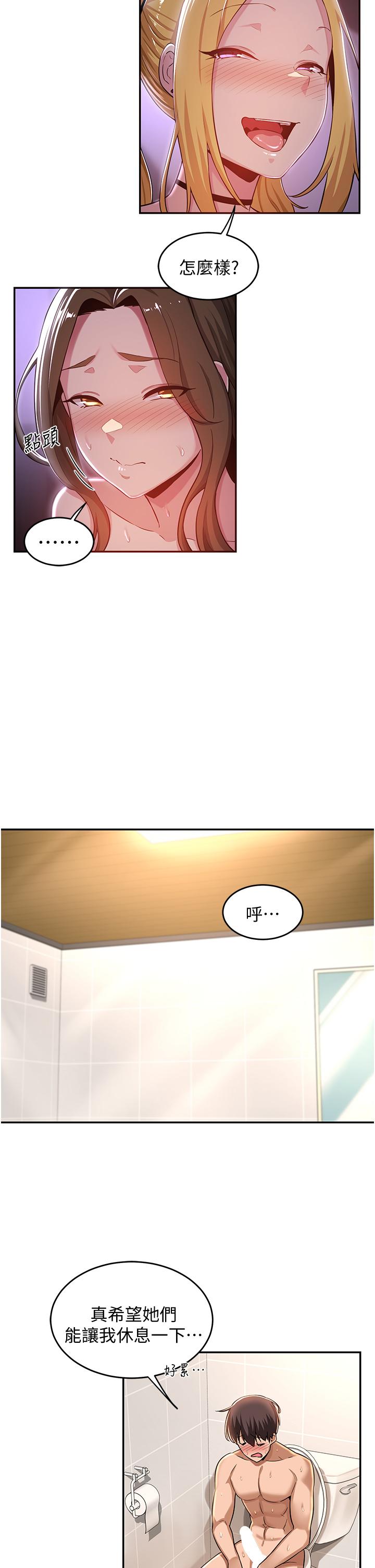 深度交流會 第26話-一秒都不讓你休息 第30页