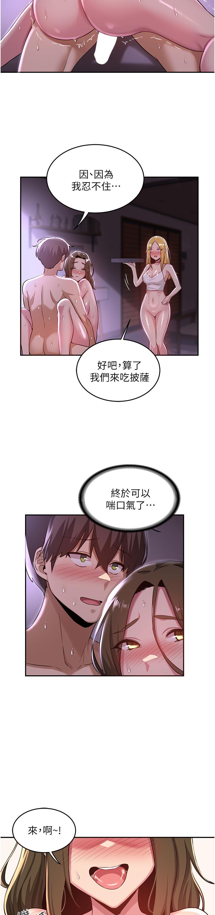 深度交流會 第27話-披薩好吃，還是我好吃？ 第19页