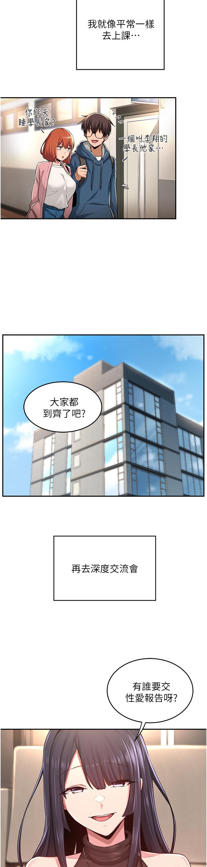 深度交流會 第28話-熙真愛的不只是肉棒 第13页