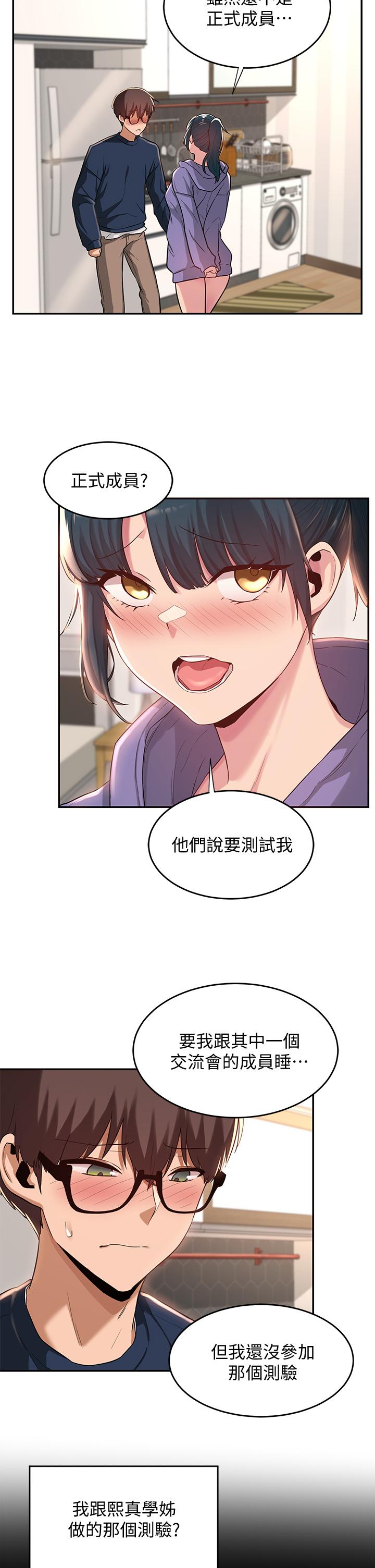 深度交流會 第20話-世媛大膽約炮 第5页
