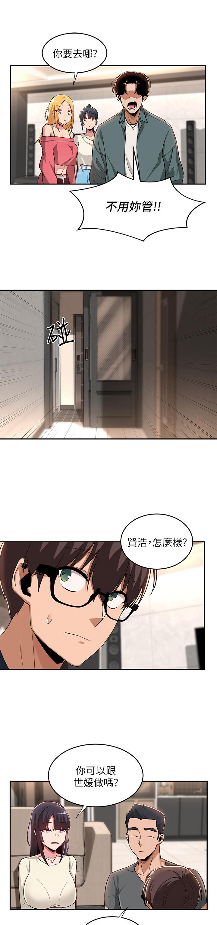 深度交流會 第20話-世媛大膽約炮 第22页