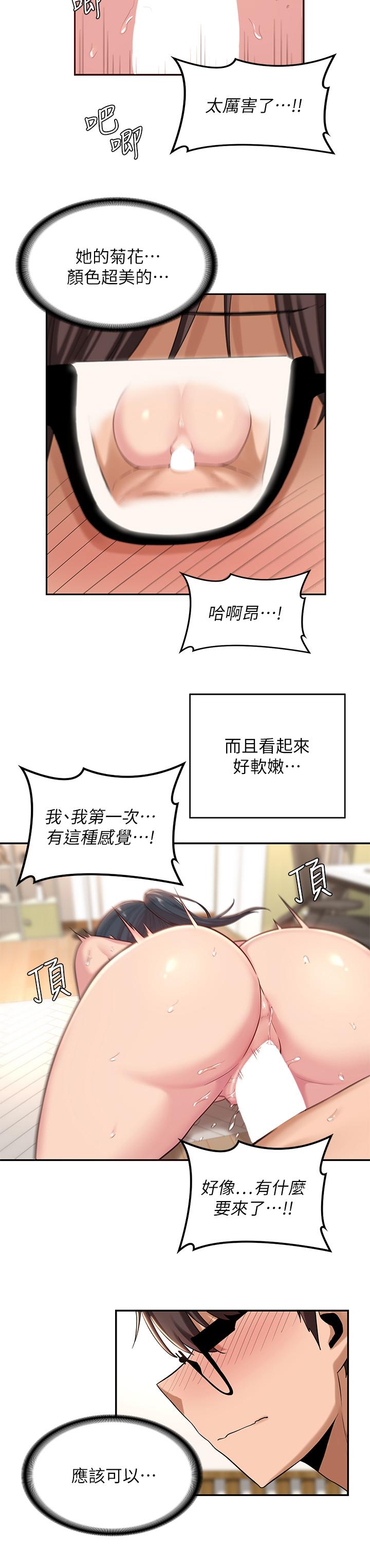 深度交流會 第21話-再折磨我的小菊花吧 第24页