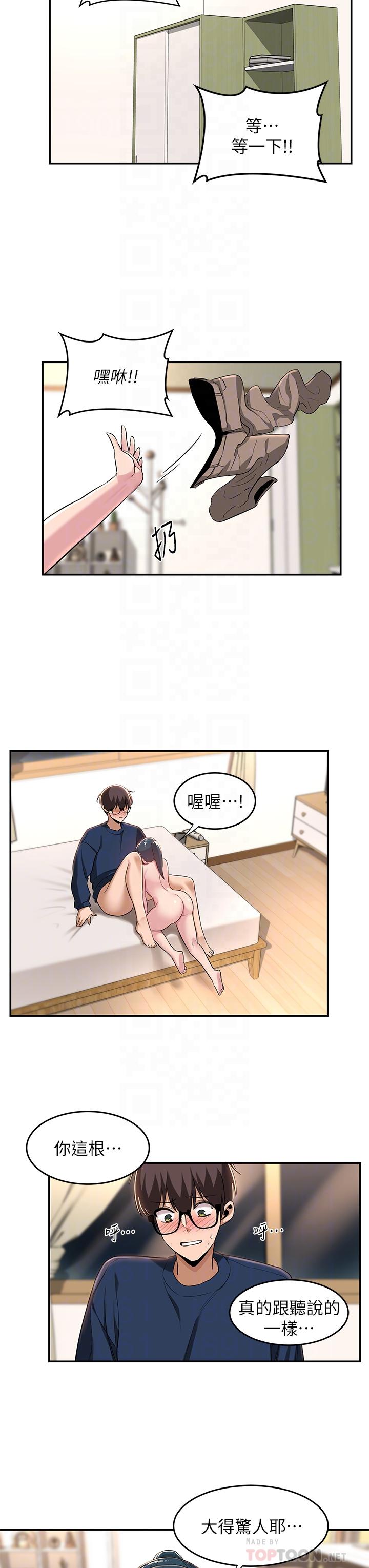 深度交流會 第21話-再折磨我的小菊花吧 第6页