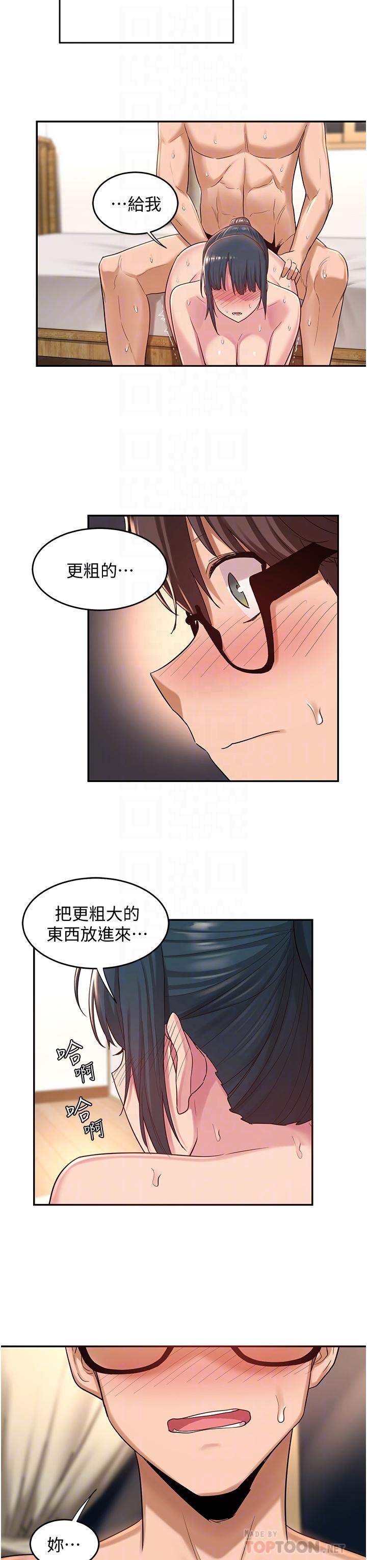 深度交流會 第22話-在未開墾的後穴留印 第14页