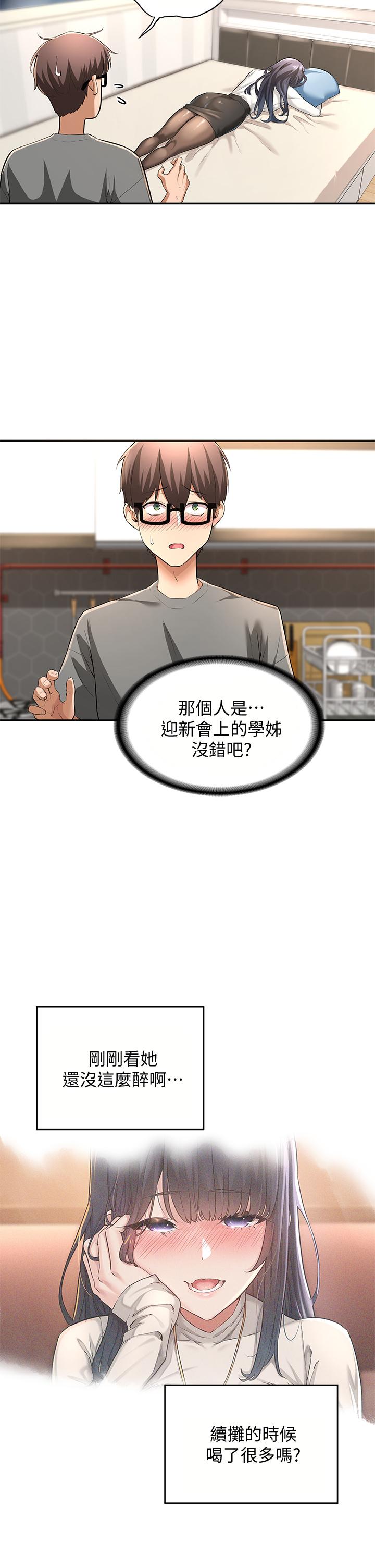 深度交流會 第2話-近在眼前的大咪咪 第2页