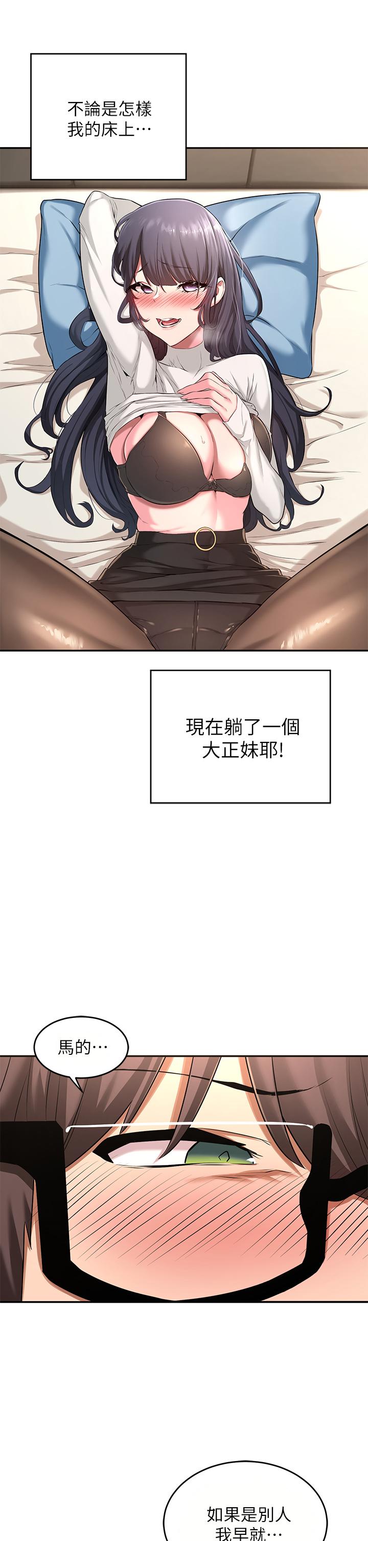 深度交流會 第2話-近在眼前的大咪咪 第9页