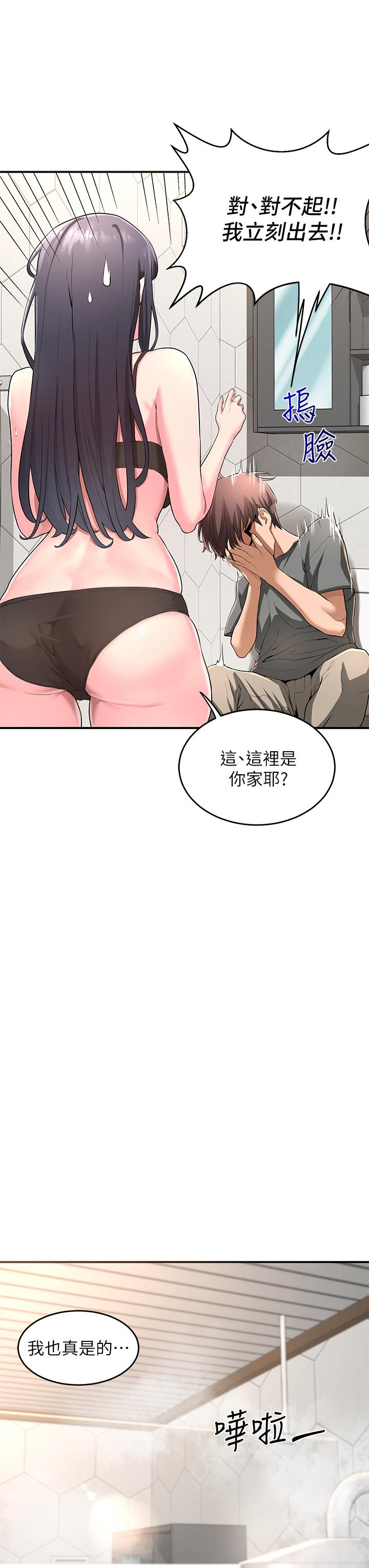 深度交流會 第2話-近在眼前的大咪咪 第19页