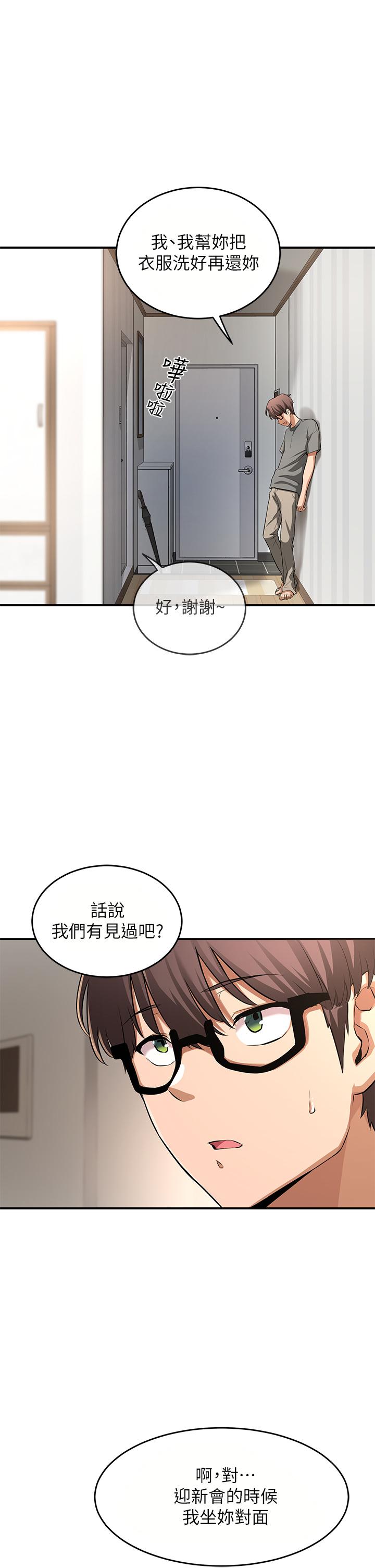 深度交流會 第2話-近在眼前的大咪咪 第21页