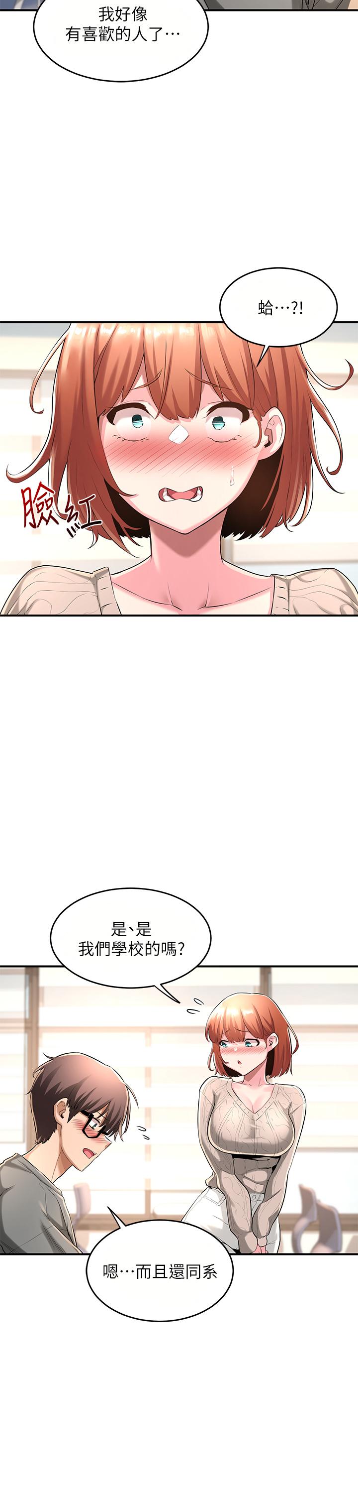 深度交流會 第2話-近在眼前的大咪咪 第32页
