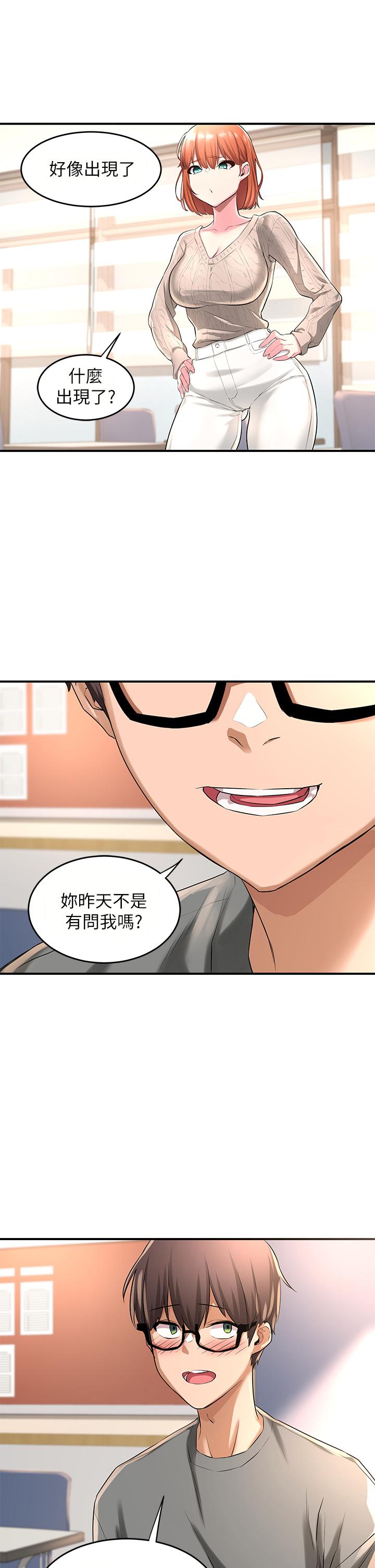 深度交流會 第2話-近在眼前的大咪咪 第31页