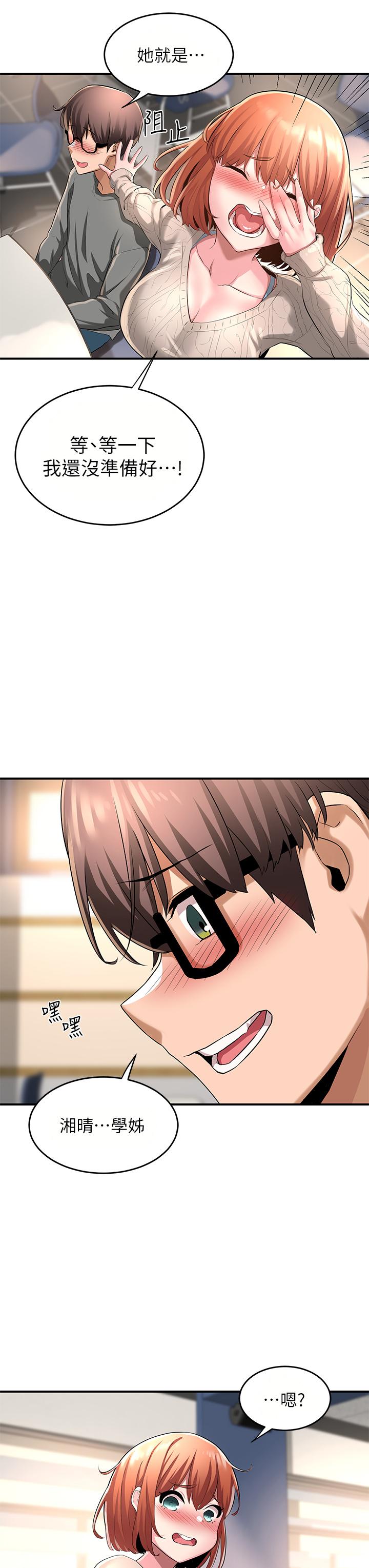 深度交流會 第2話-近在眼前的大咪咪 第33页