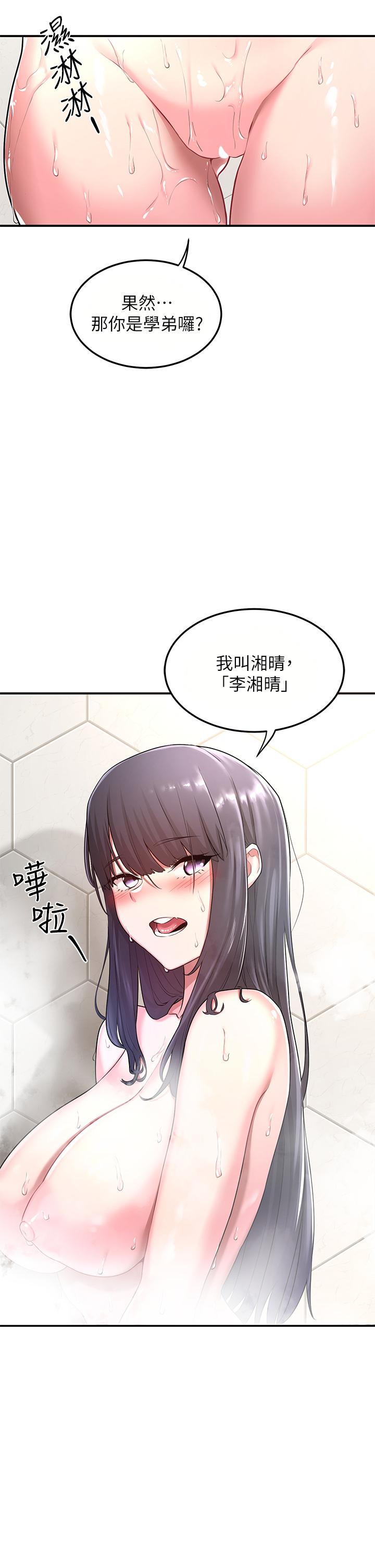 深度交流會 第2話-近在眼前的大咪咪 第22页
