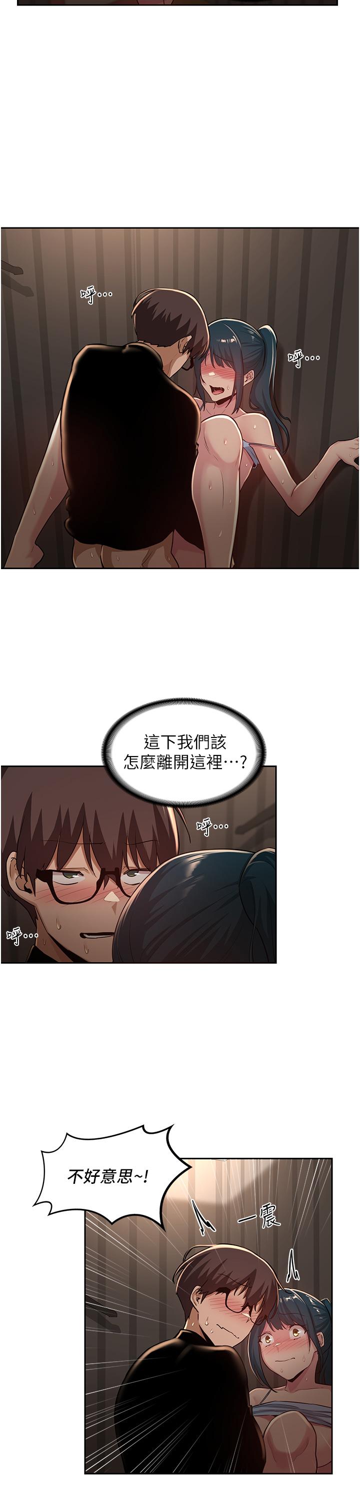 深度交流會 第31話-性愛中敏恩的告白 第5页