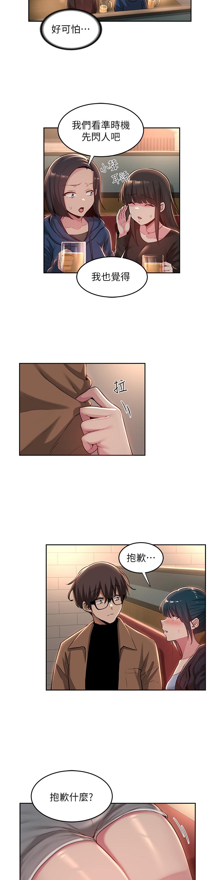 深度交流會 第31話-性愛中敏恩的告白 第13页
