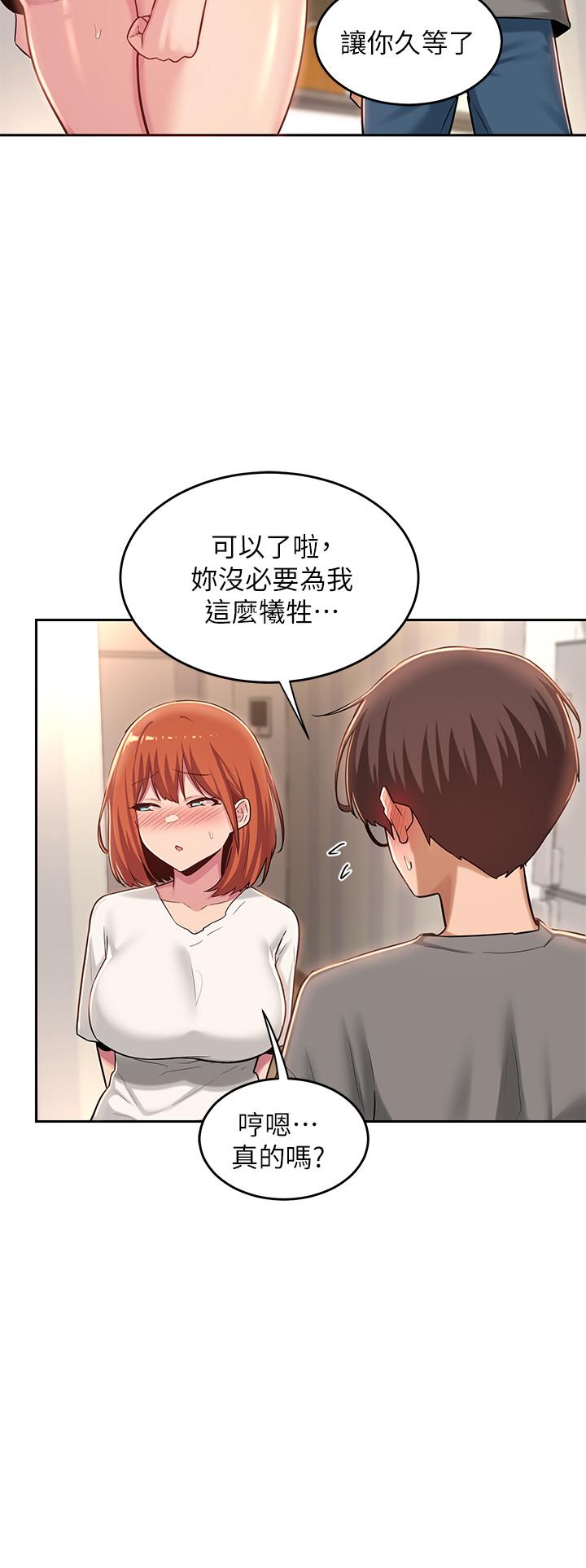 深度交流會 第32話-練習接吻的下一步 第20页