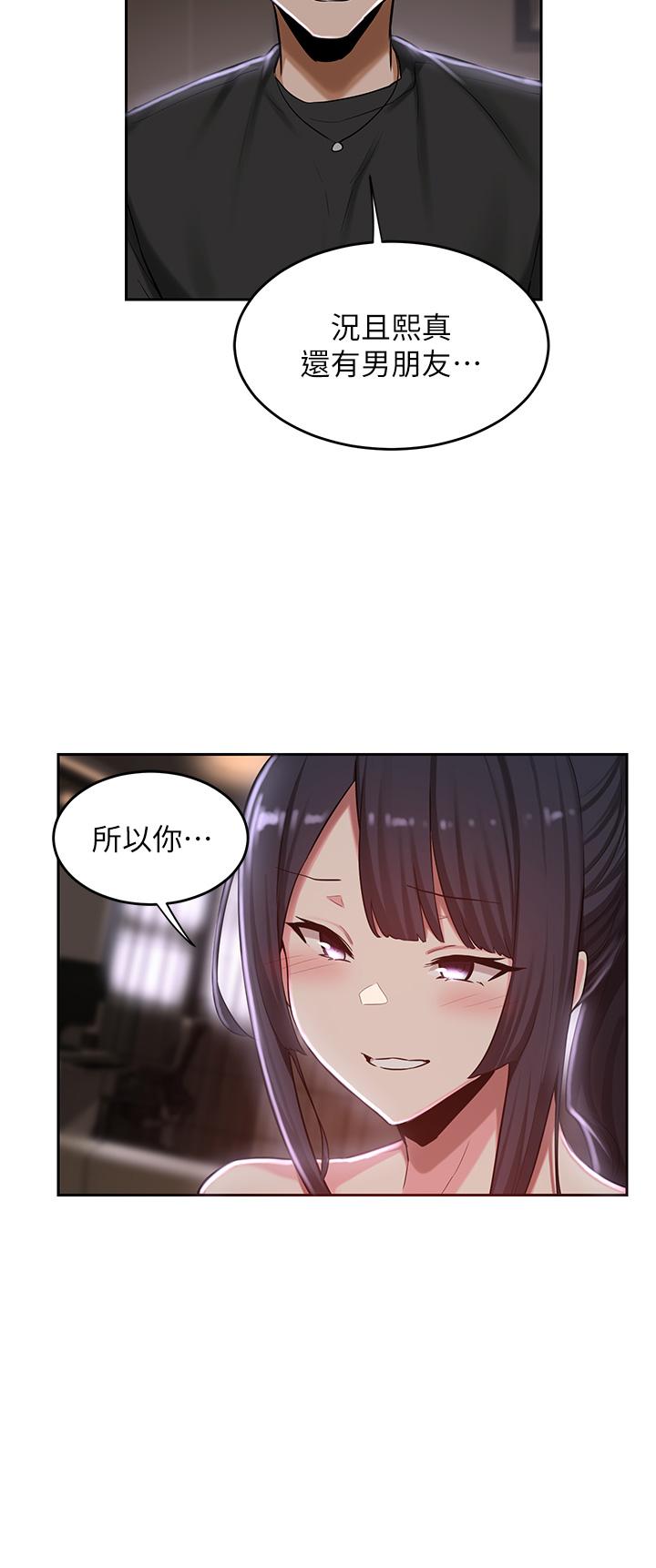 深度交流會 第33話-啟動情慾開關的騎乘位 第7页