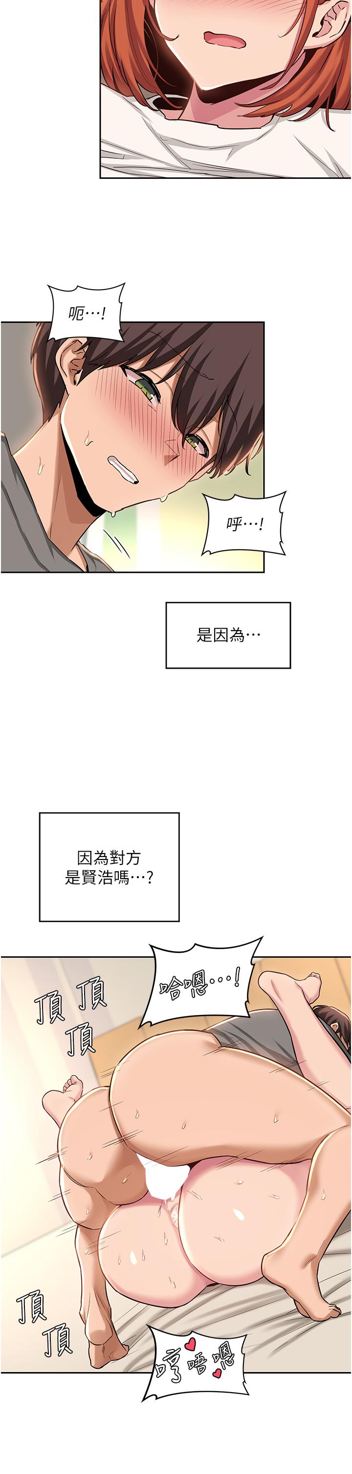 深度交流會 第33話-啟動情慾開關的騎乘位 第25页