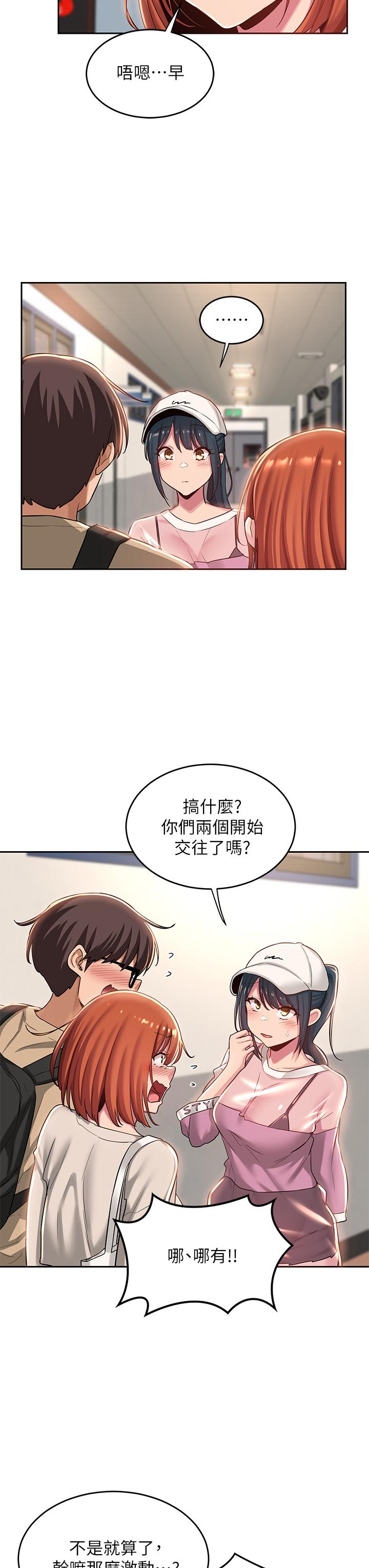 深度交流會 第34話-要不要，一起洗？ 第13页