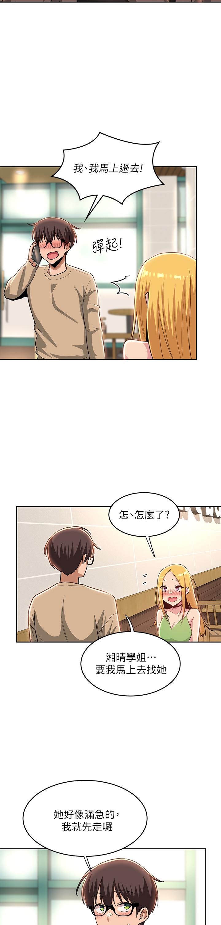 深度交流會 第34話-要不要，一起洗？ 第28页