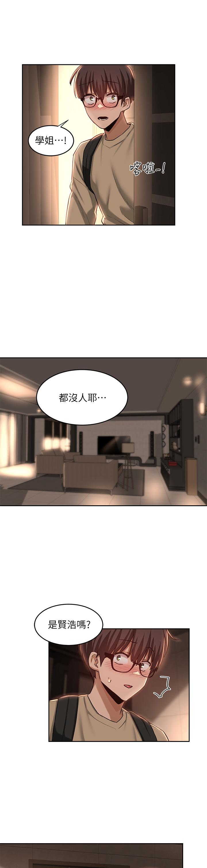 深度交流會 第34話-要不要，一起洗？ 第31页