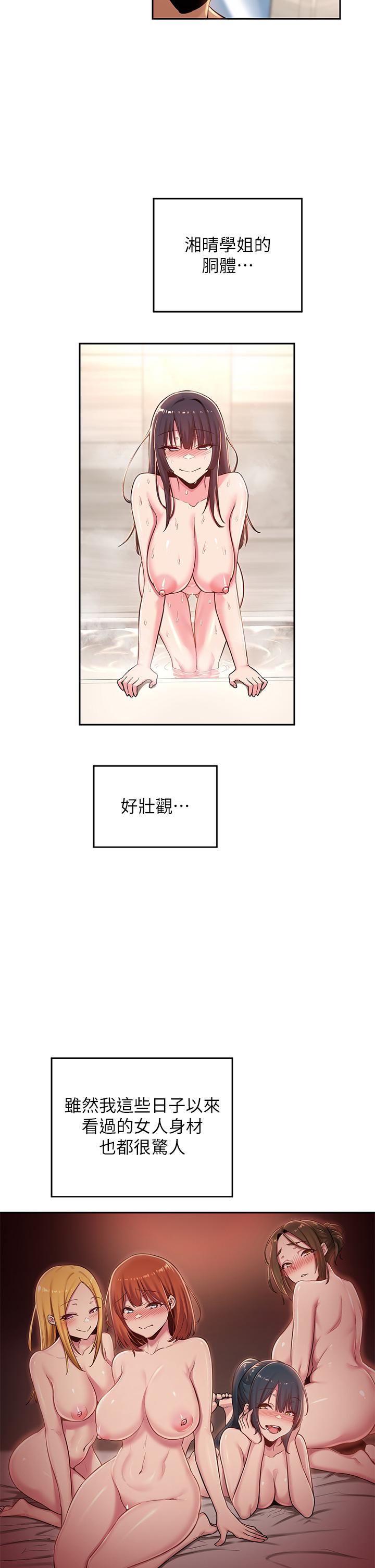 深度交流會 第35話-在煙霧繚繞的浴室約會 第13页