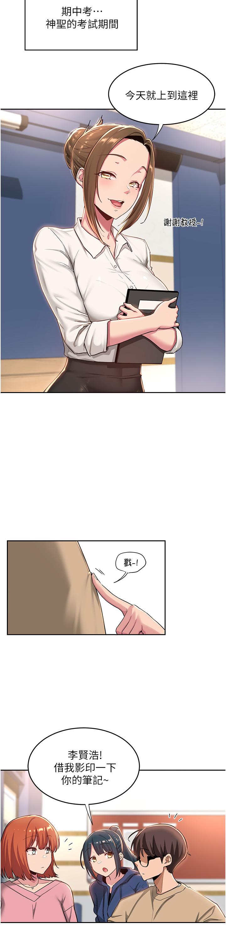 深度交流會 第39話-我先幫你潤滑好了 第7页