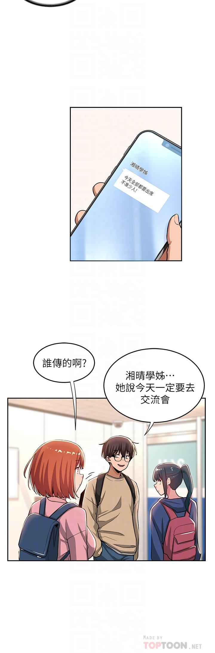 深度交流會 第39話-我先幫你潤滑好了 第14页