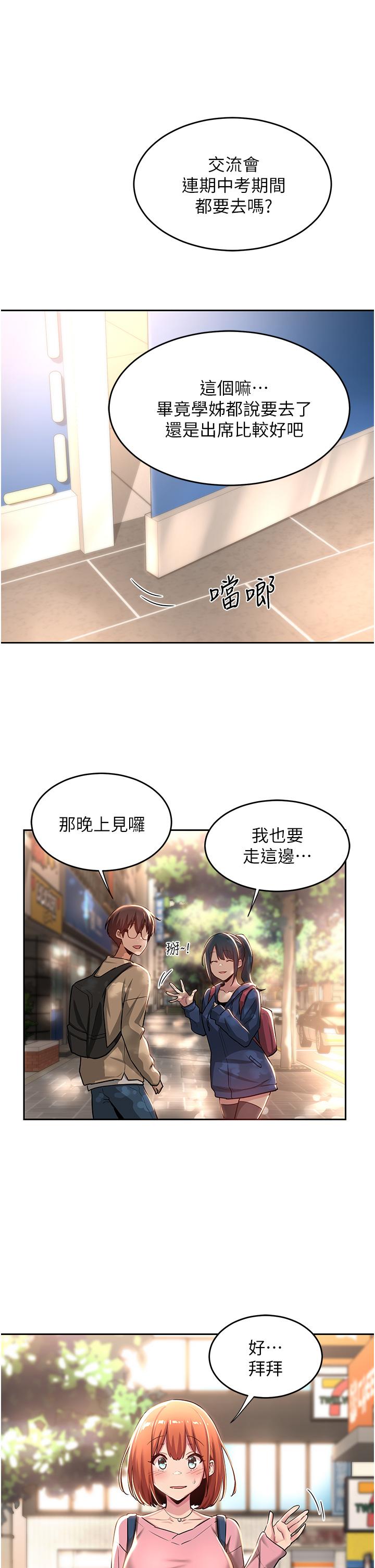 深度交流會 第39話-我先幫你潤滑好了 第15页