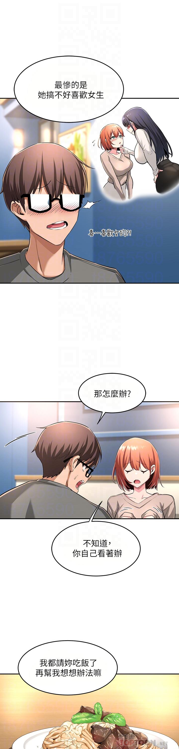 深度交流會 第3話-做研究要“深入探討” 第8页