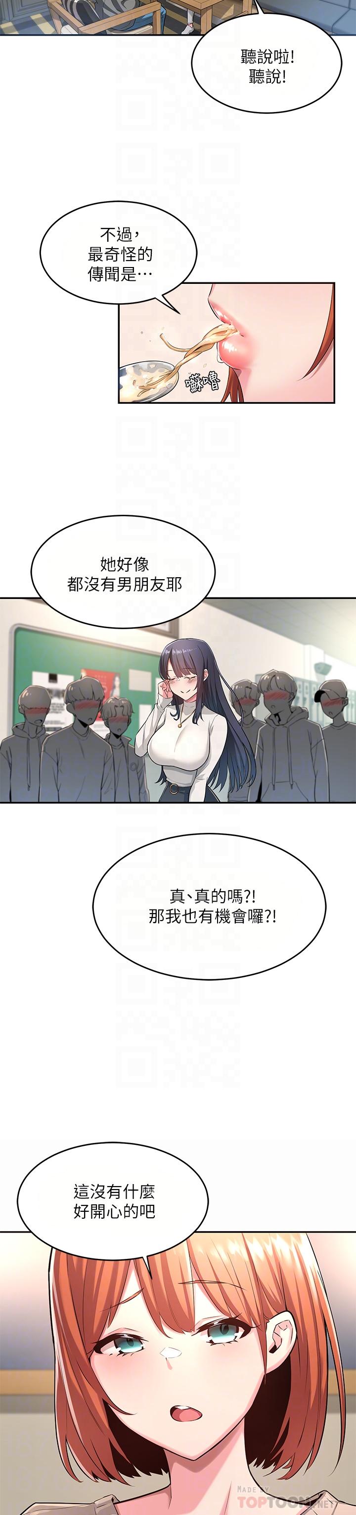 深度交流會 第3話-做研究要“深入探討” 第6页
