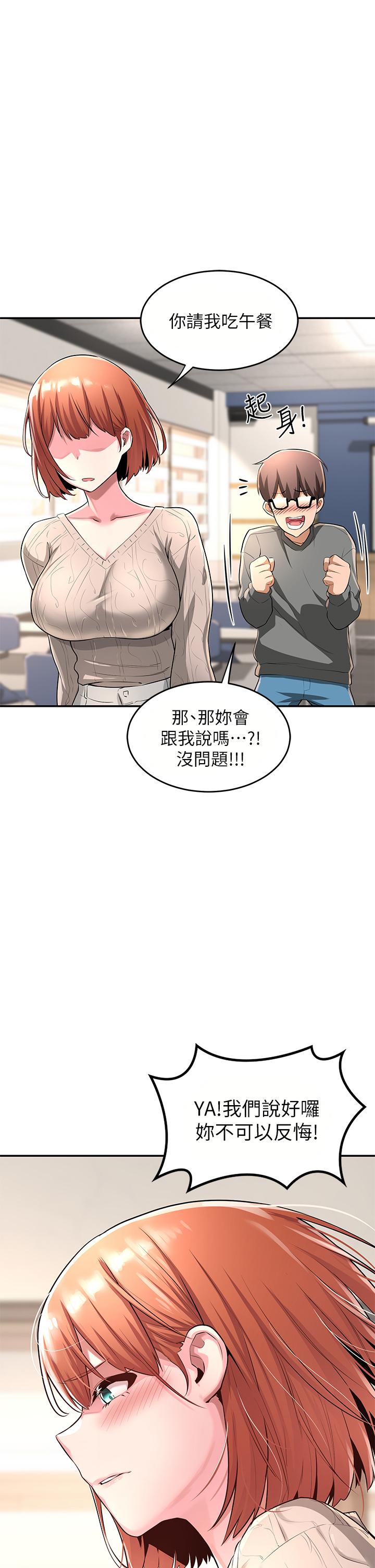 深度交流會 第3話-做研究要“深入探討” 第2页