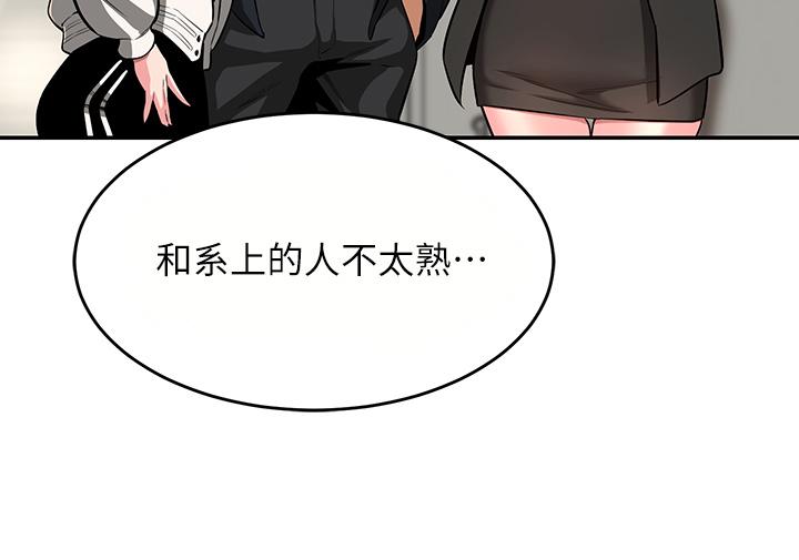 深度交流會 第3話-做研究要“深入探討” 第11页
