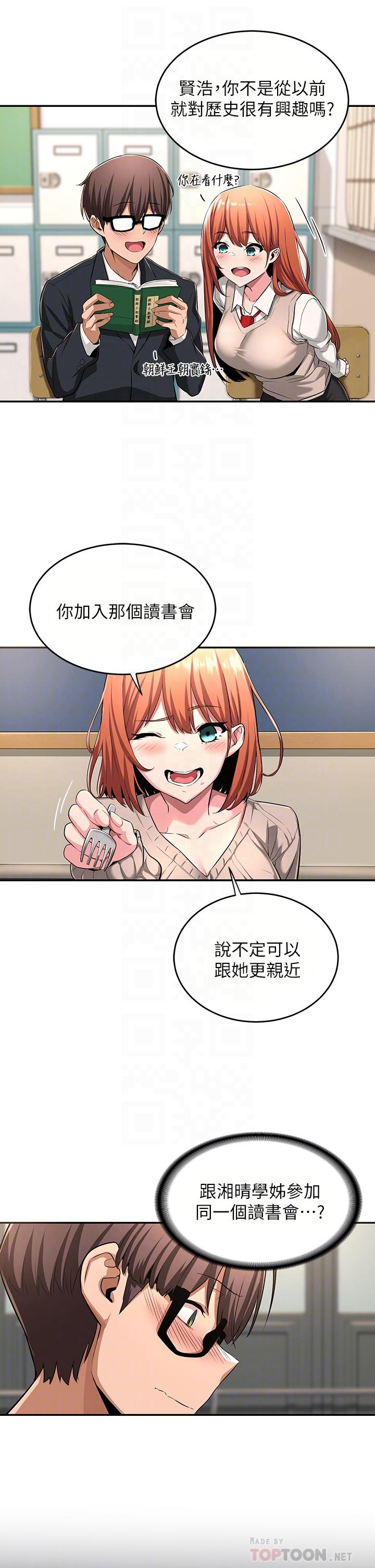 深度交流會 第3話-做研究要“深入探討” 第12页