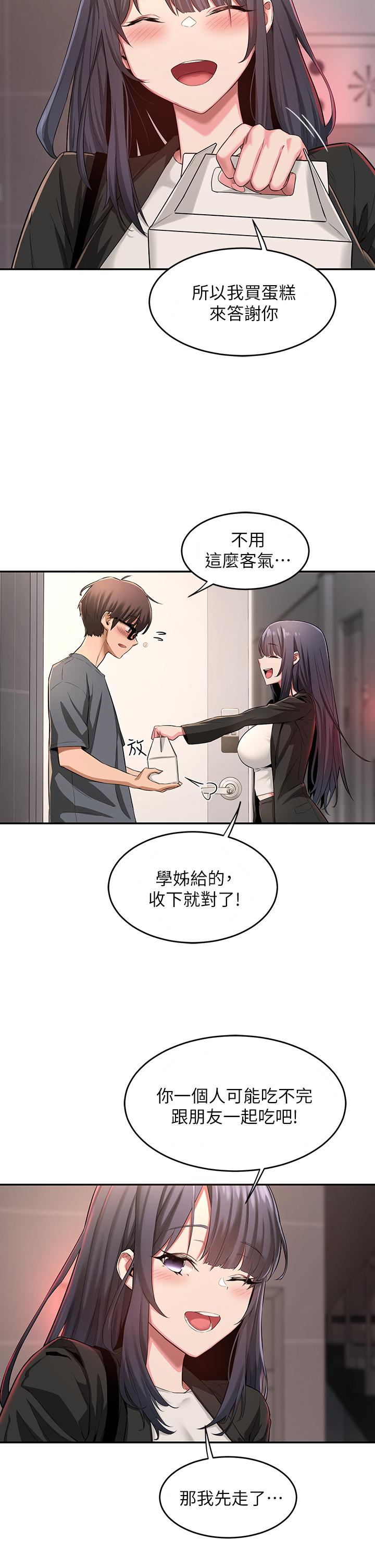 深度交流會 第3話-做研究要“深入探討” 第29页